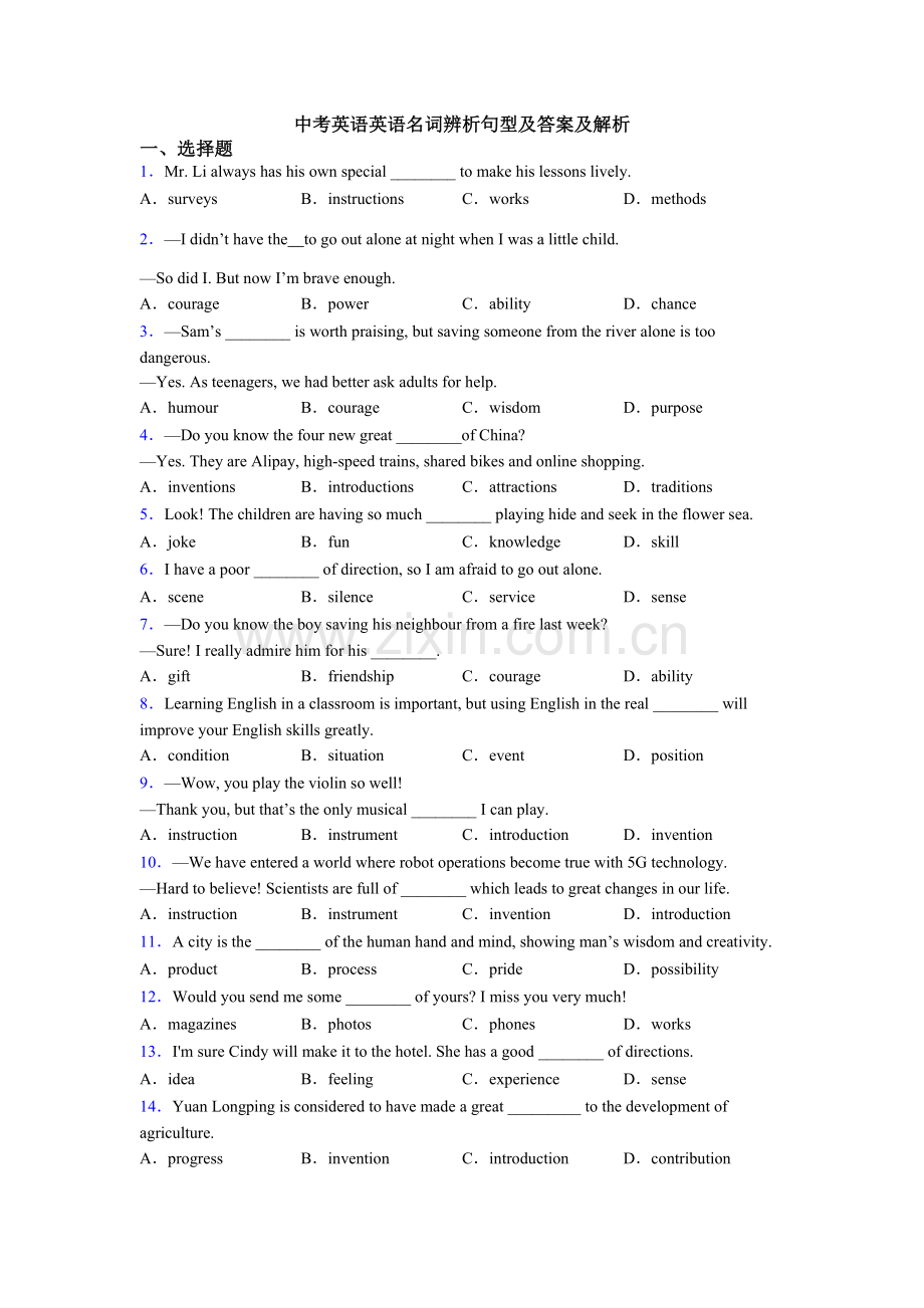 中考英语英语名词辨析句型及答案及解析.doc_第1页