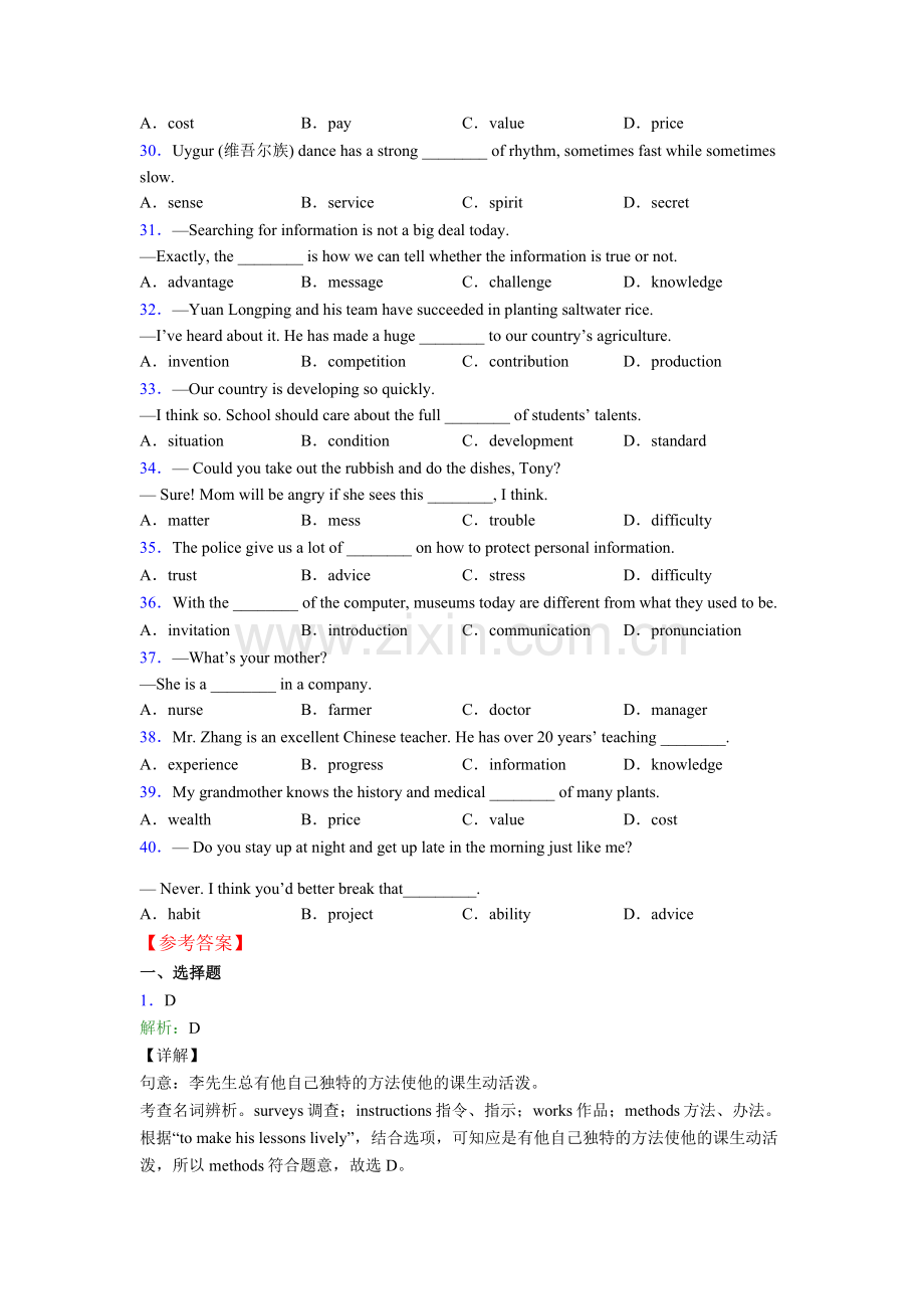 中考英语英语名词辨析句型及答案及解析.doc_第3页