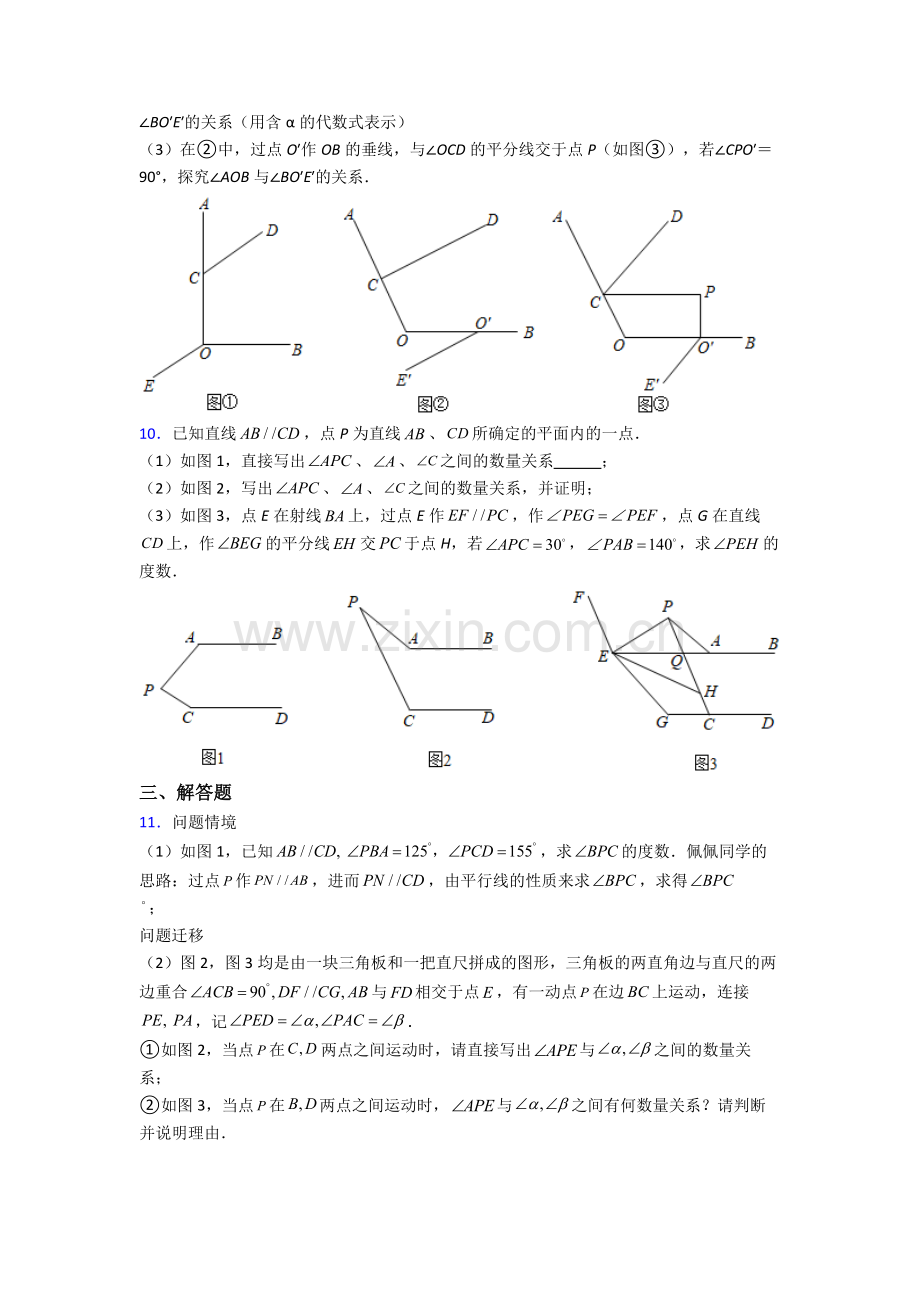 人教版七年级数学下册期末解答题难题含答案.doc_第3页