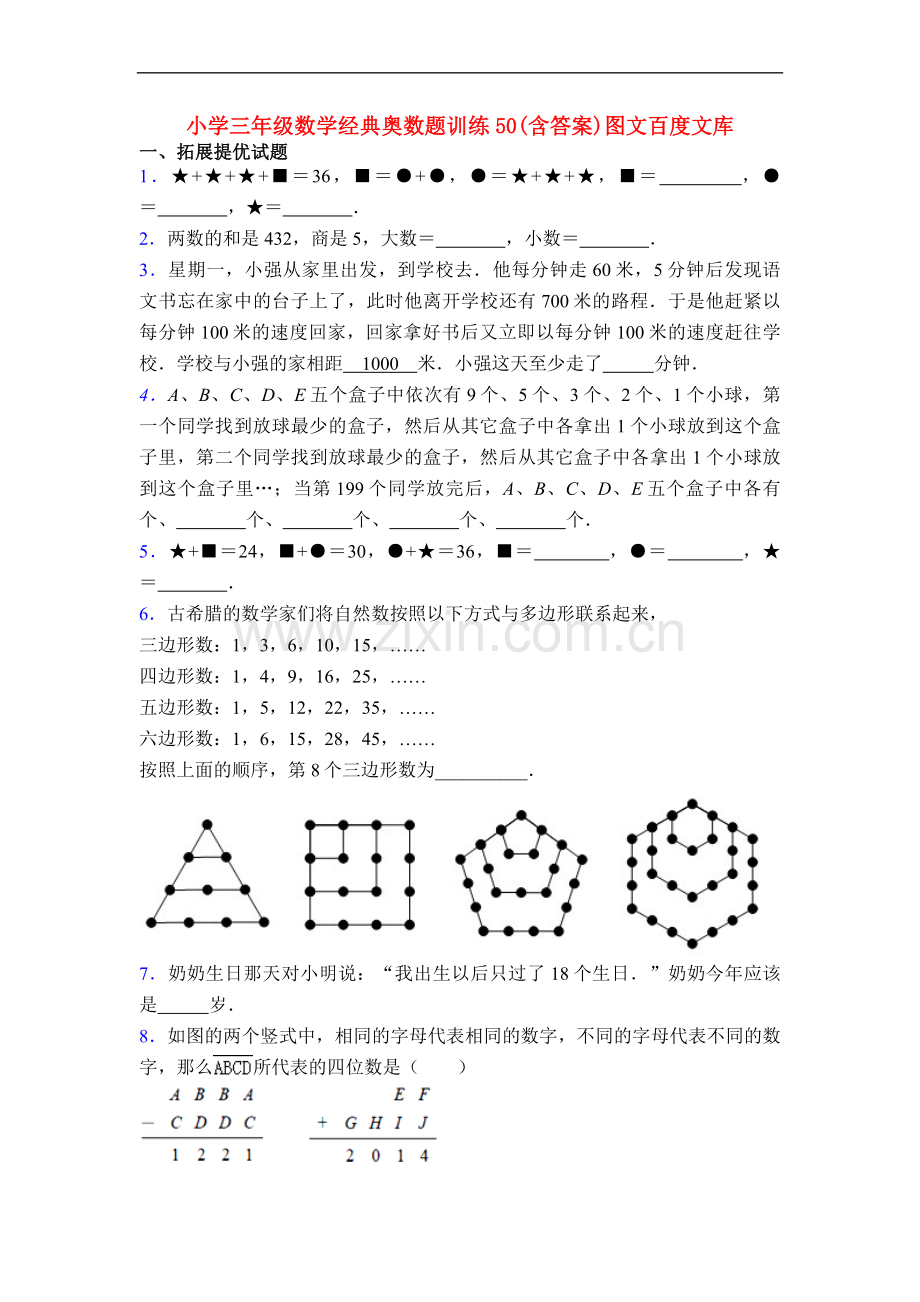 小学三年级数学经典奥数题训练50(含答案)图文.doc_第1页