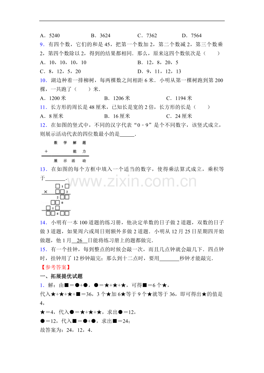 小学三年级数学经典奥数题训练50(含答案)图文.doc_第2页