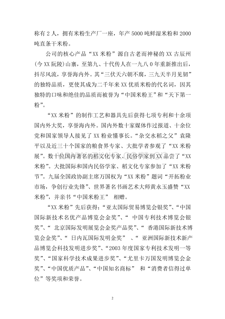 年产4.1万吨米粉生产线项目可行性研究报告.doc_第2页