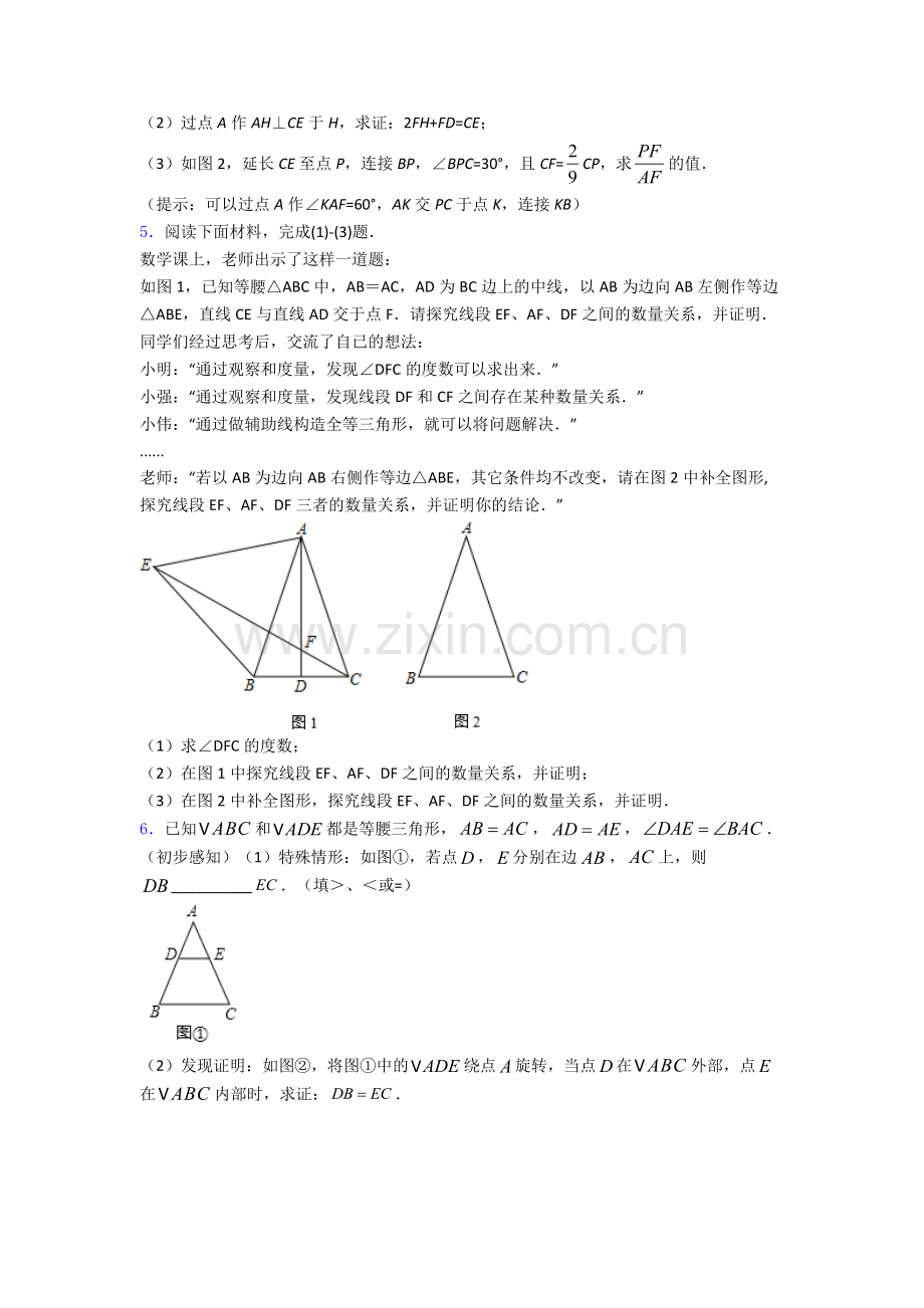 成都七中嘉祥外国语学校八年级上册压轴题数学模拟试卷含详细答案.doc_第3页