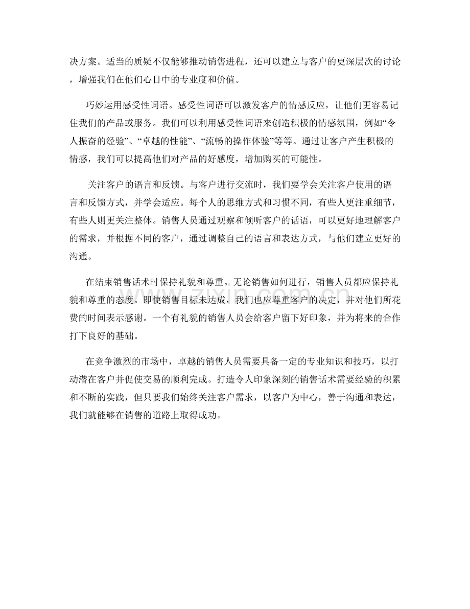 打造令人印象深刻的销售话术.docx_第2页