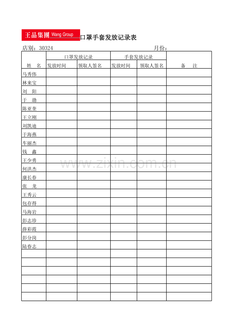 口罩发放记录表.xls_第1页