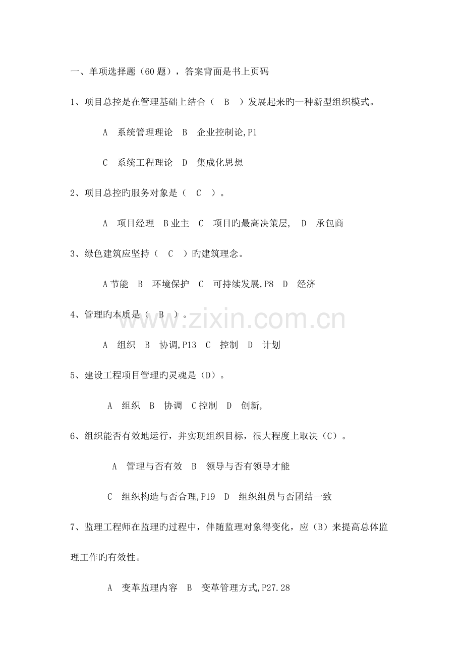 2023年二级建造师继续教育公共课试题及答案.docx_第1页