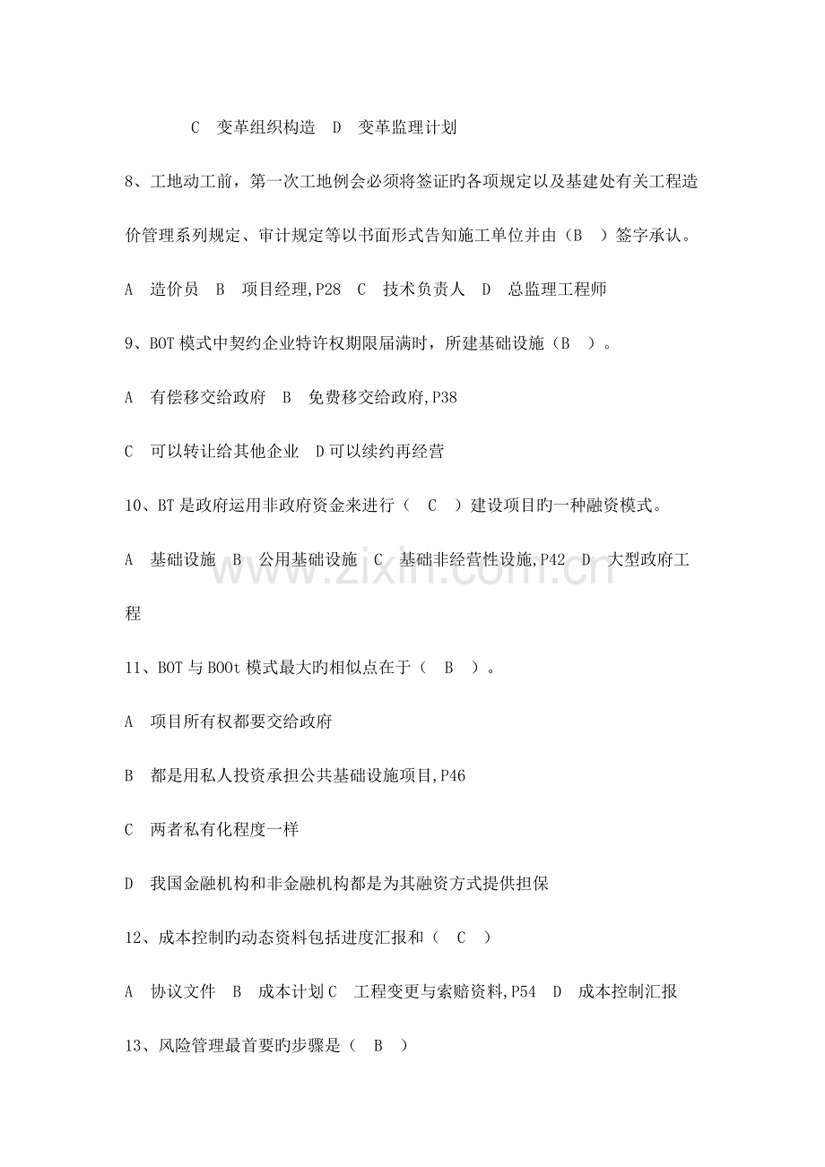 2023年二级建造师继续教育公共课试题及答案.docx_第2页