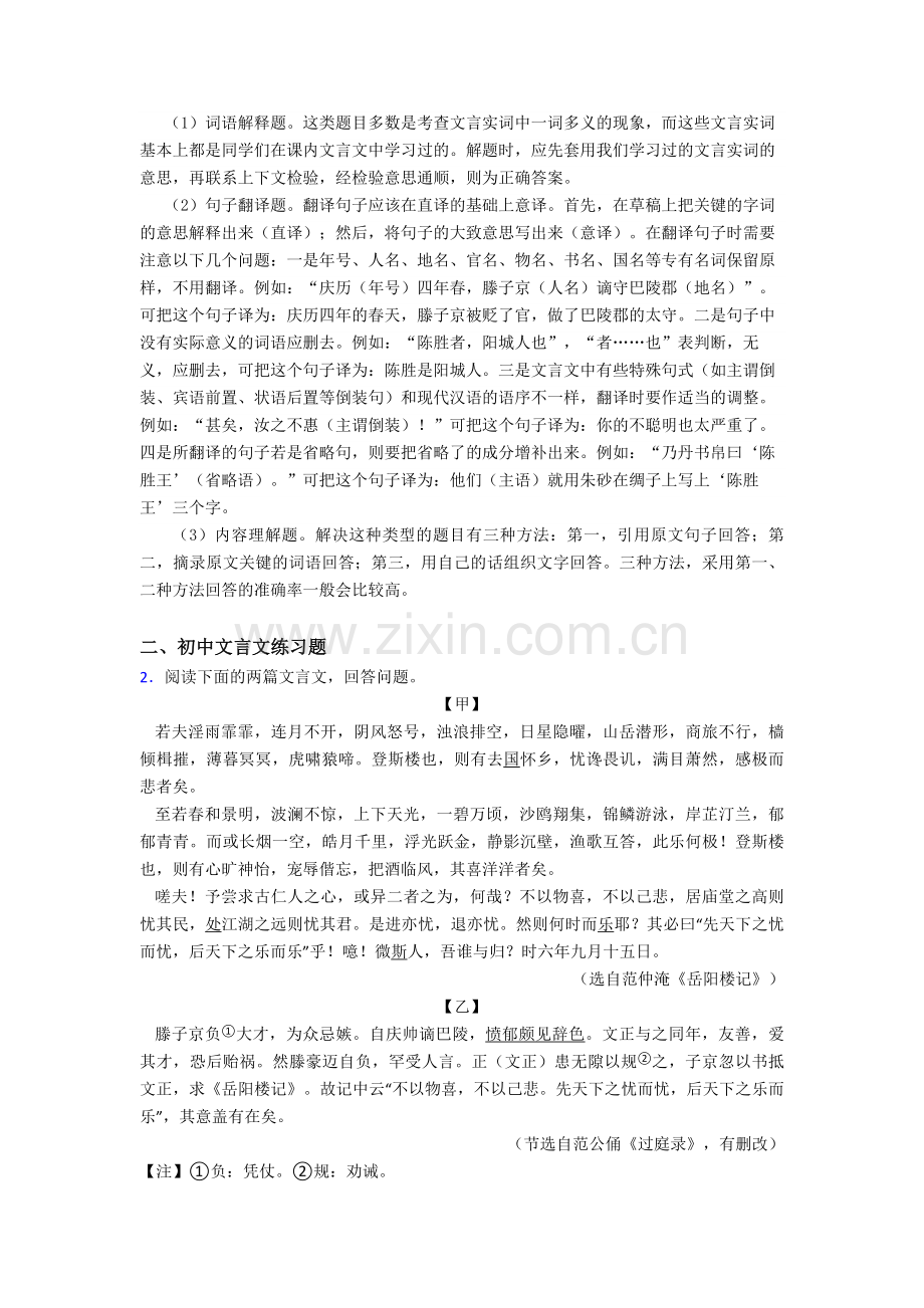 中考初中文言文答题技巧(精).doc_第2页