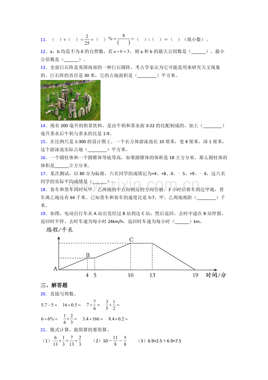 天津外国语大学附属外国语学校小升初数学期末试卷测试题(Word版-含解析).doc_第2页