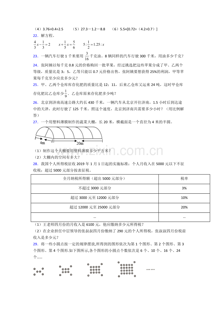 天津外国语大学附属外国语学校小升初数学期末试卷测试题(Word版-含解析).doc_第3页