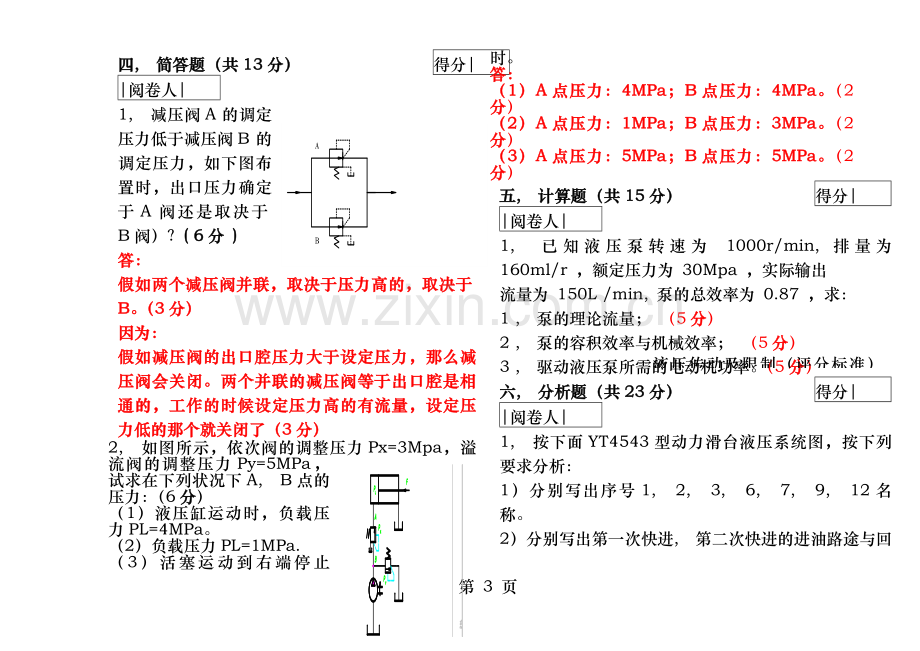 液压与气压传动考试试卷及答案.docx_第3页