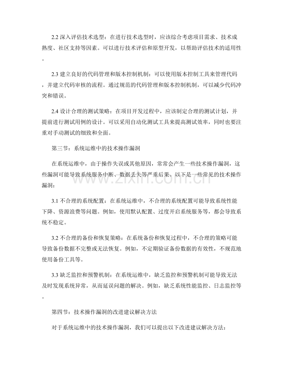 工作中常见问题的技术操作漏洞与改进建议解决方法总结.docx_第2页