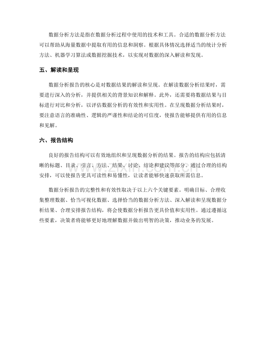 数据分析报告的关键要素.docx_第2页