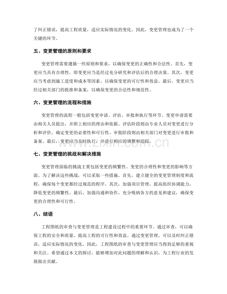 工程图纸的审查与变更管理.docx_第2页