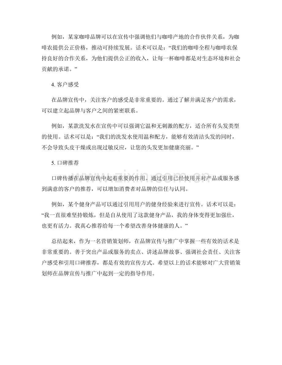 营销策划师的品牌宣传与推广话术.docx_第2页