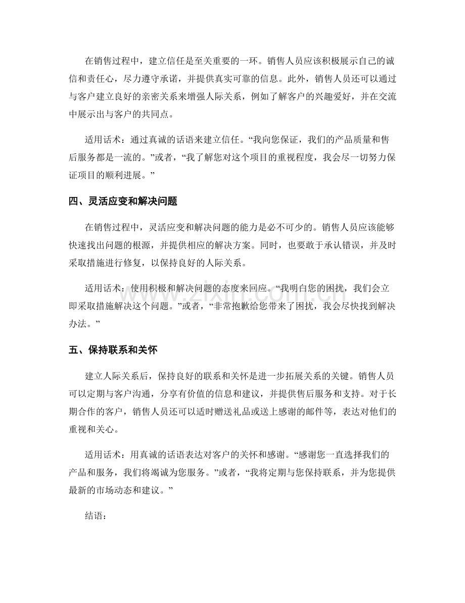 人际关系拓展的销售技巧及话术.docx_第2页