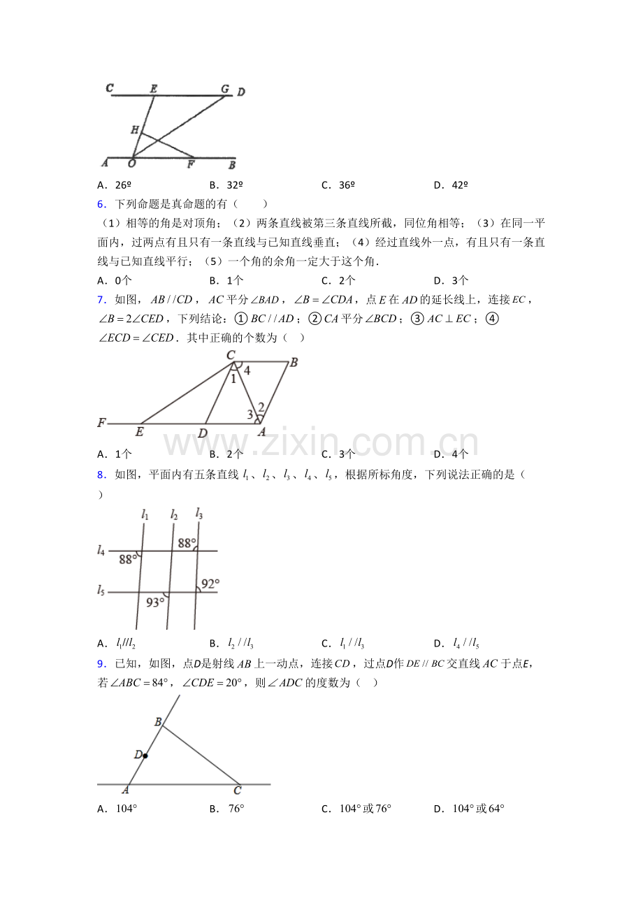 人教版初一数学下册相交线与平行线检测含答案.doc_第2页