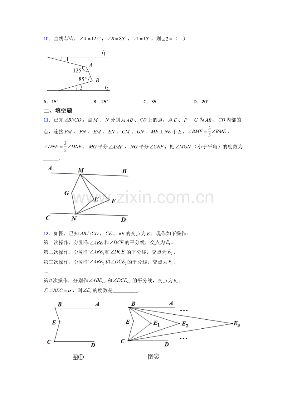 人教版初一数学下册相交线与平行线检测含答案.doc_第3页