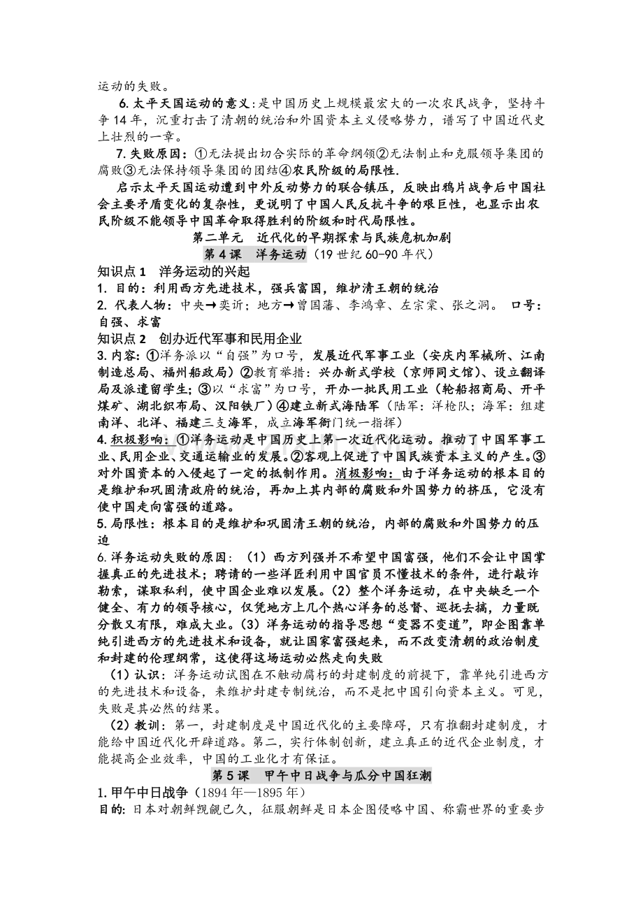 部编人教版八年级历史上册期末知识总结.doc_第3页