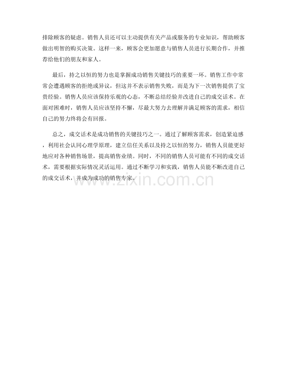 成交话术：掌握成功销售的关键技巧.docx_第2页