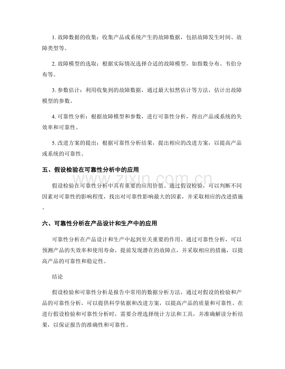 报告中的假设检验和可靠性分析.docx_第2页