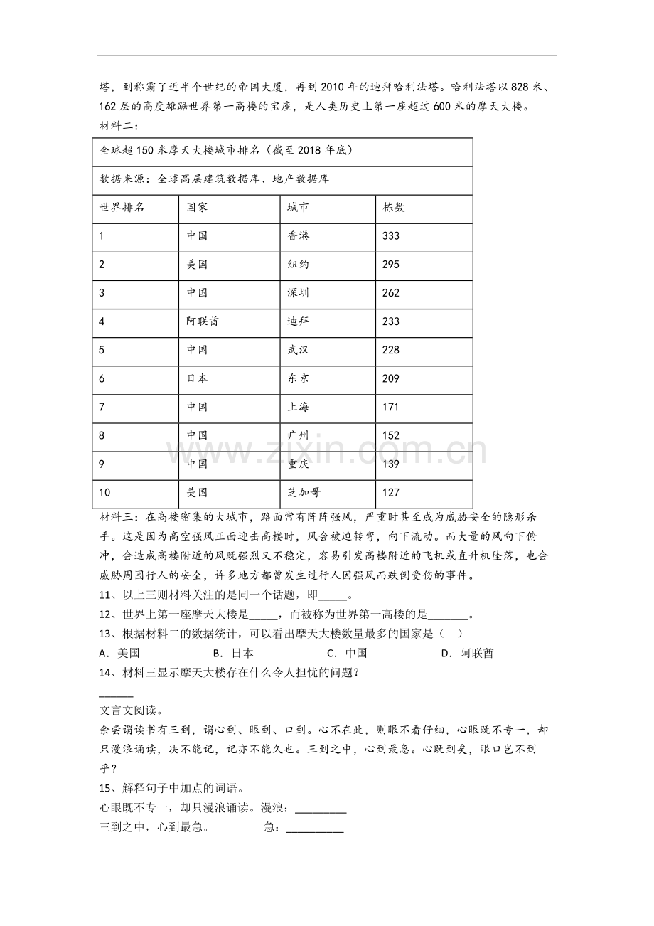 北京市朝阳外语小学小学语文五年级下册期末试卷(含答案).docx_第3页