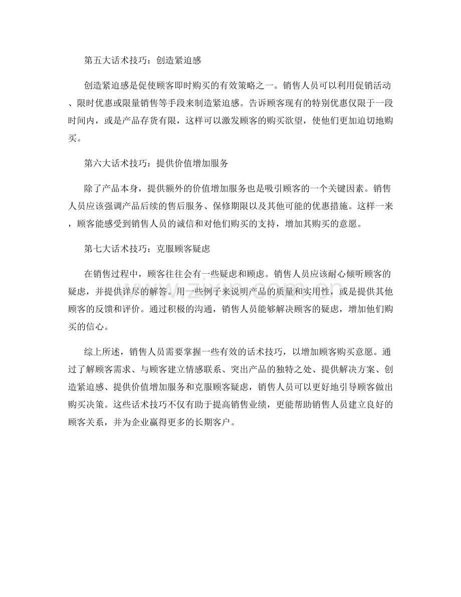 增加顾客购买意愿的七大话术技巧.docx_第2页