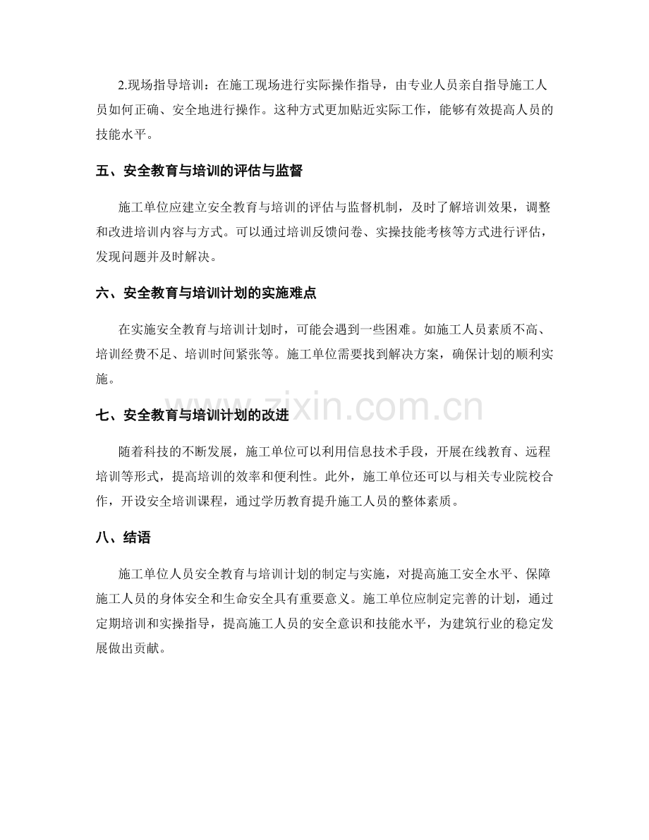 施工单位人员安全教育与培训计划.docx_第2页