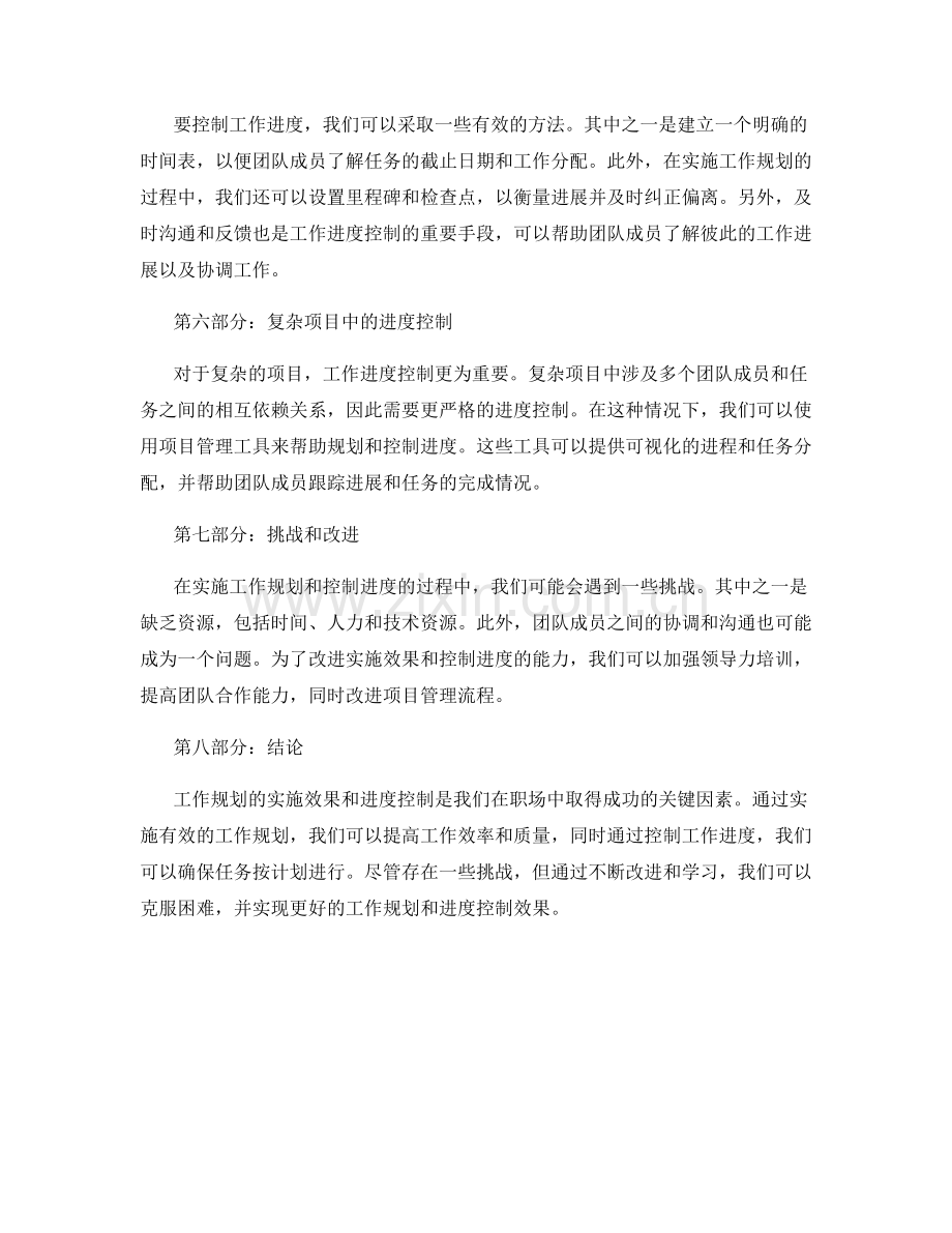 工作规划的实施效果与进度控制.docx_第2页