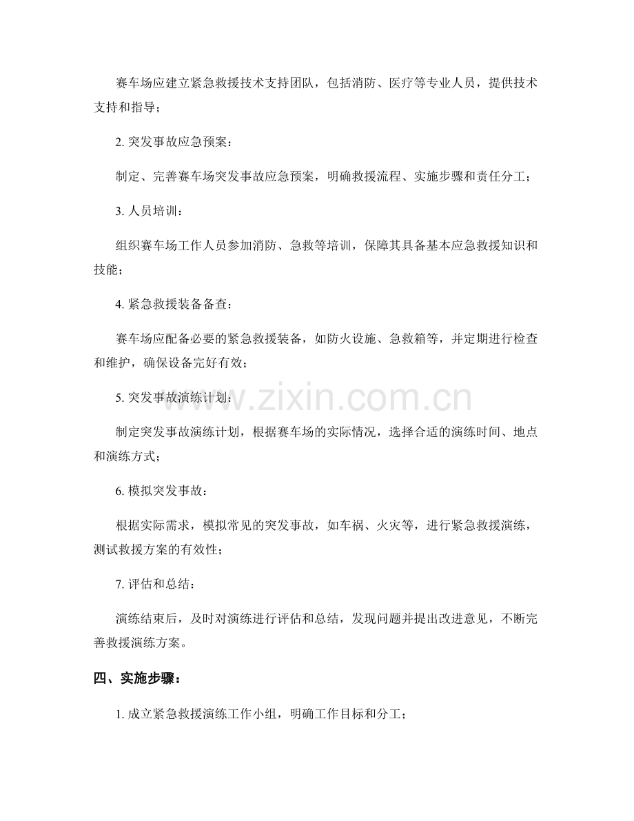 2023年赛车场突发事故紧急救援演练方案.docx_第2页