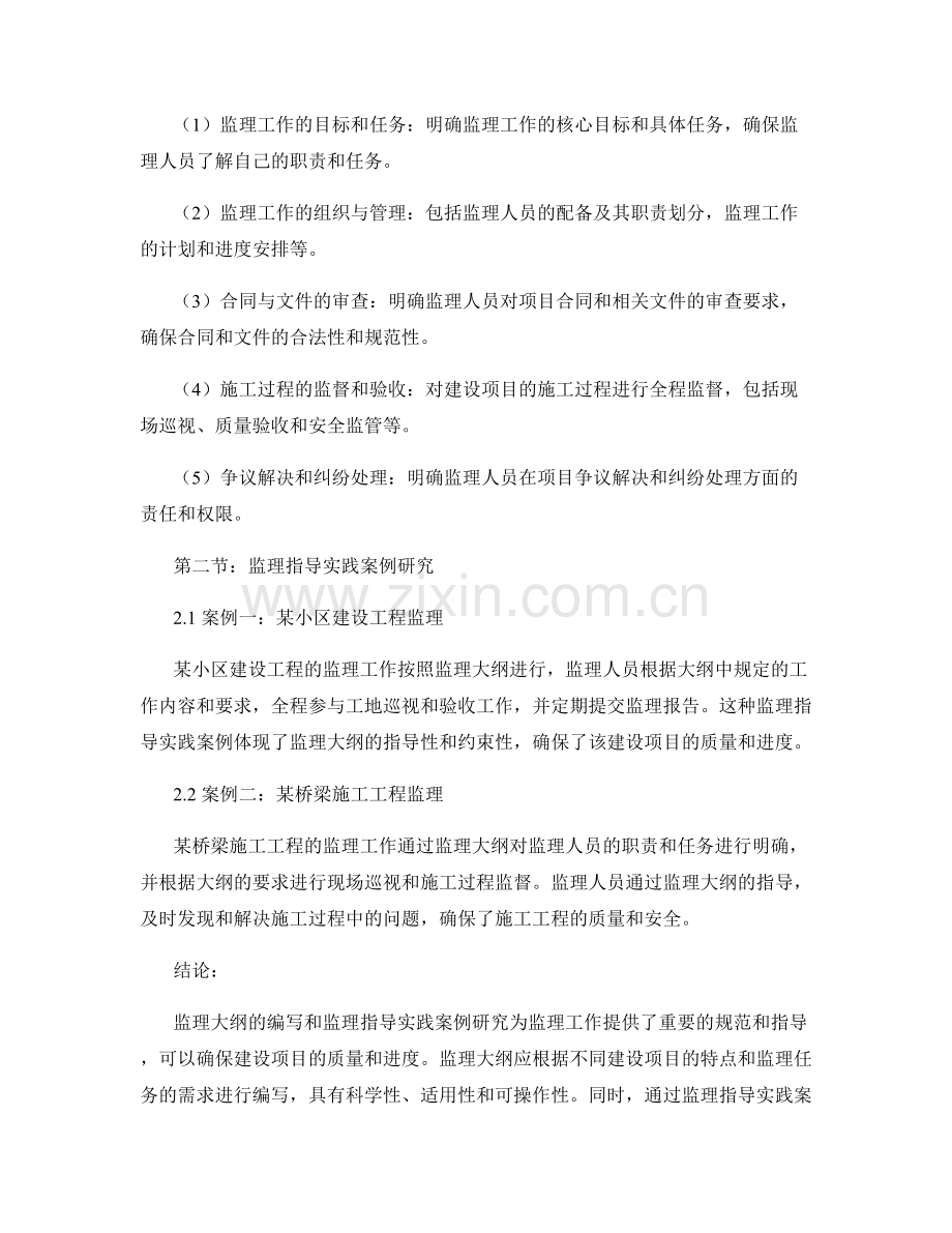 监理大纲的编写与监理指导实践案例研究.docx_第2页