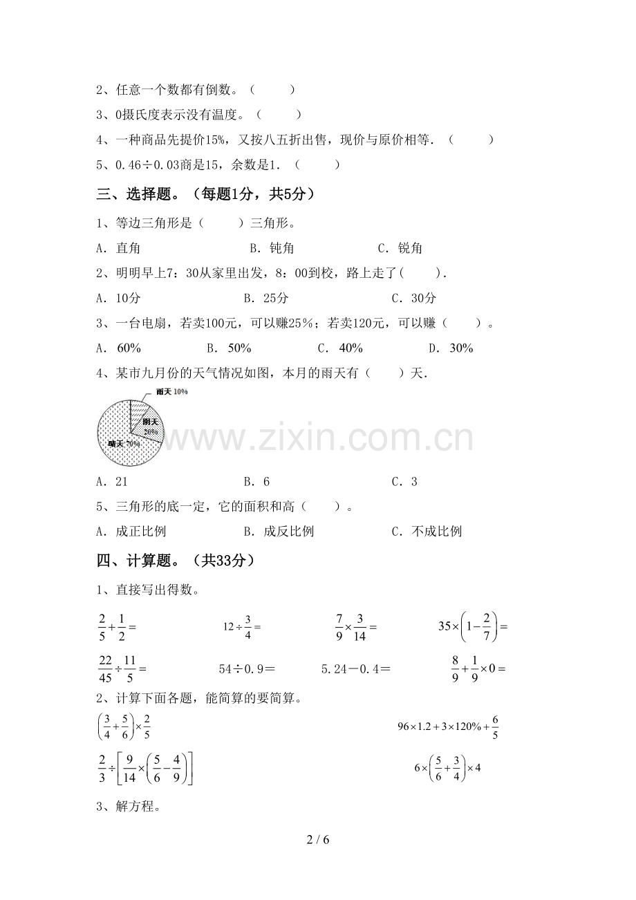 六年级数学上册期末测试卷及答案.doc_第2页