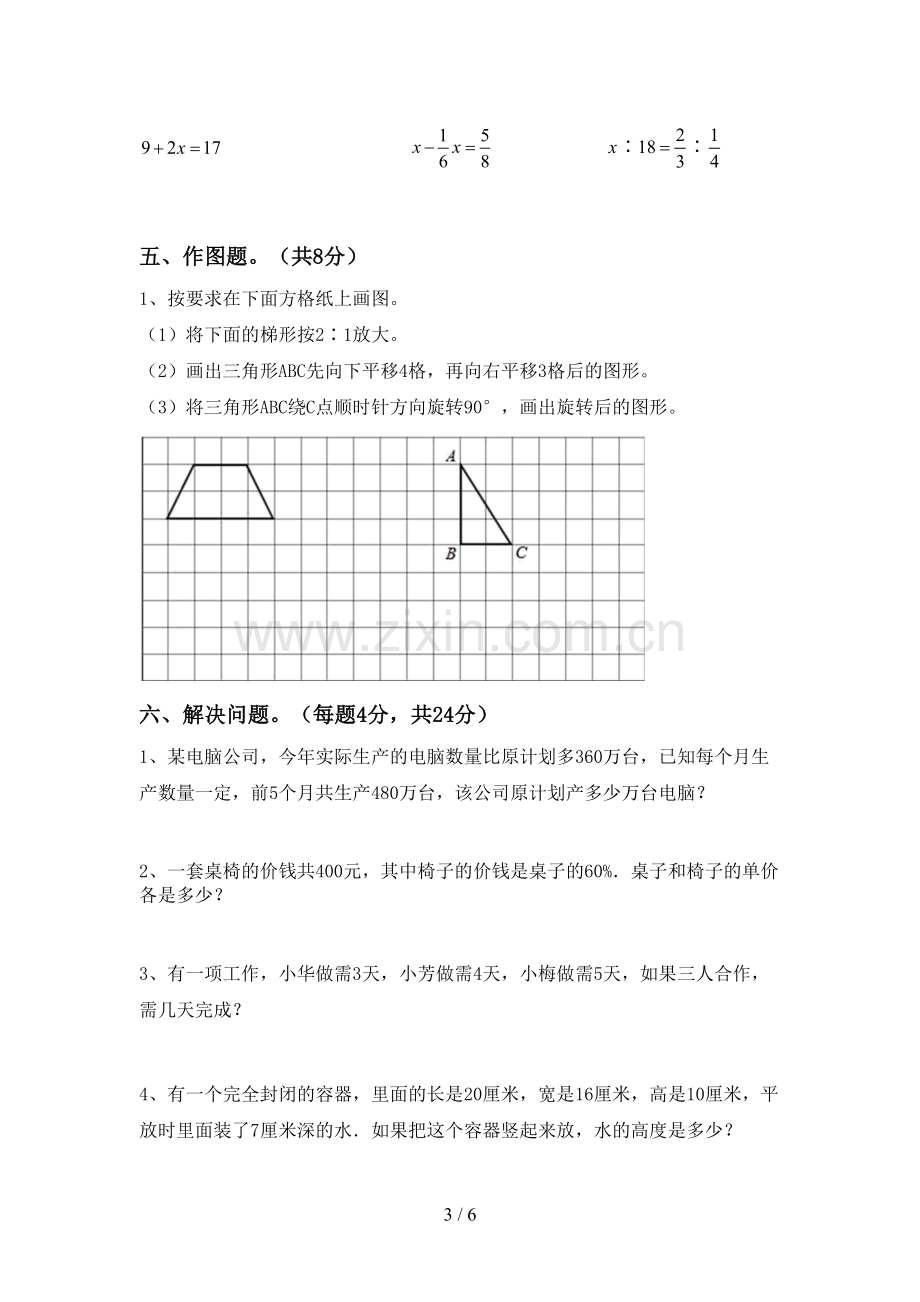 六年级数学上册期末测试卷及答案.doc_第3页