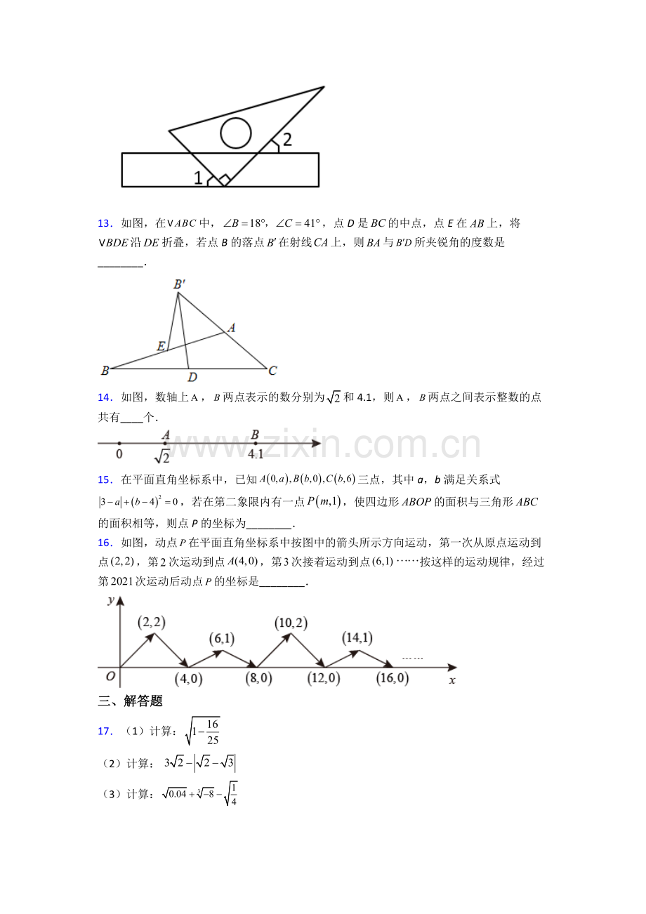 西安市七年级下册数学期末压轴难题试卷及答案.doc_第3页