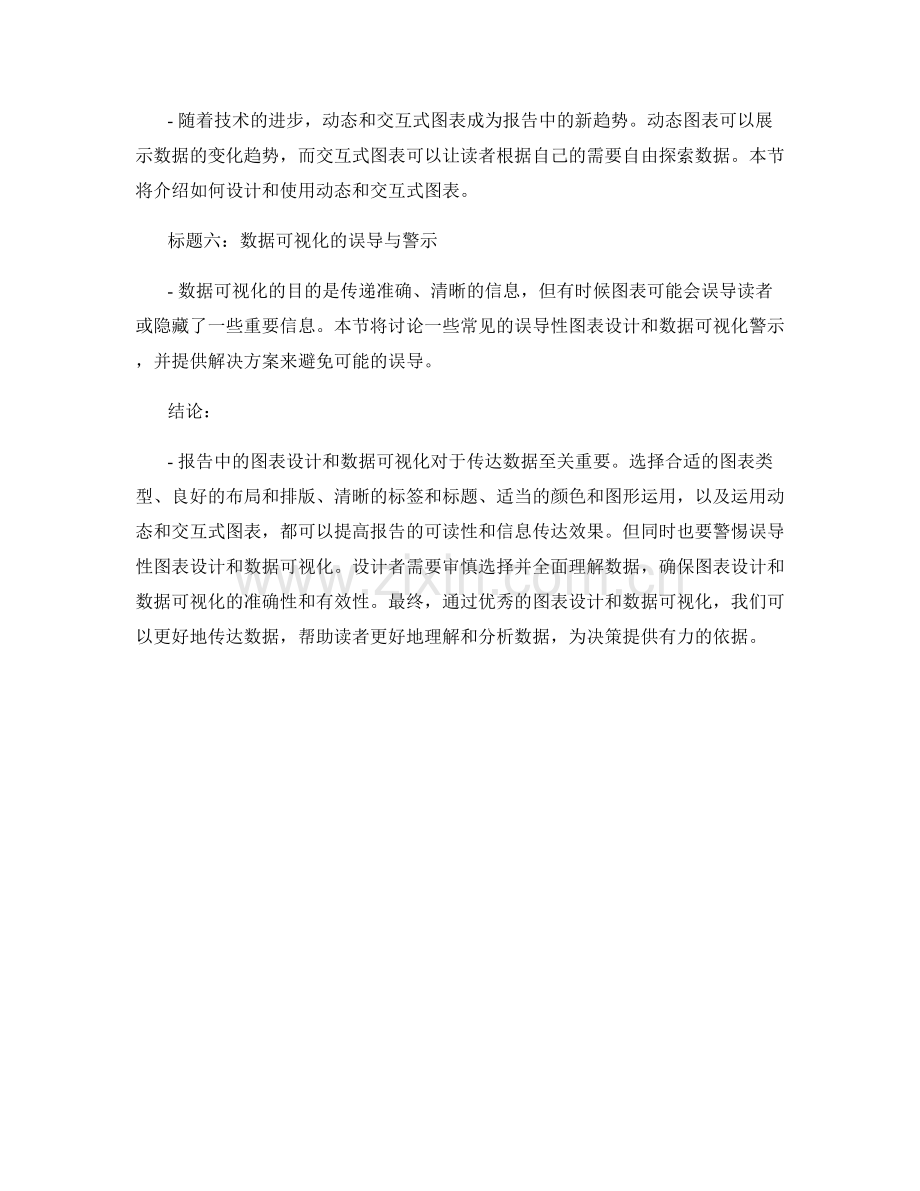 报告中的图表设计与数据可视化.docx_第2页