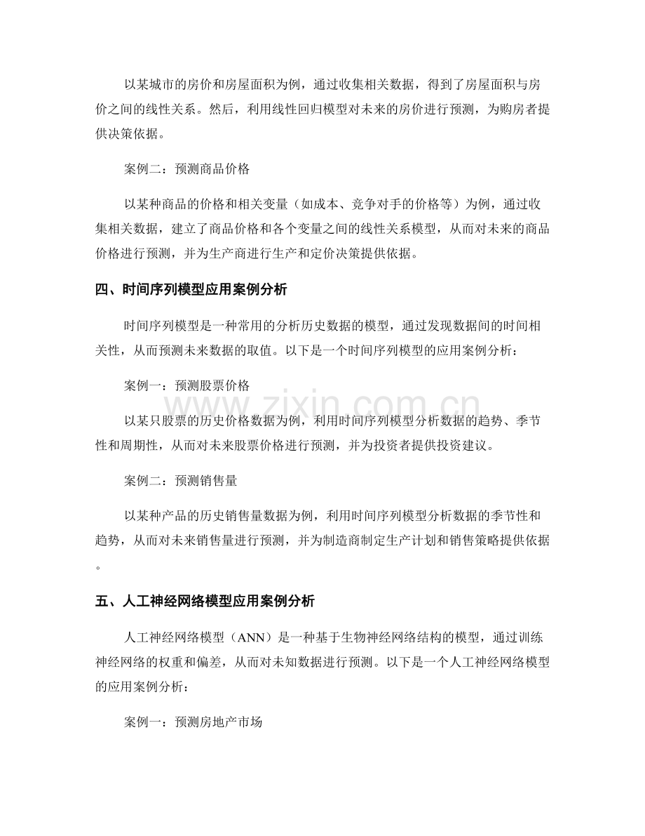 市场价格分析报告的模型选择与案例.docx_第2页