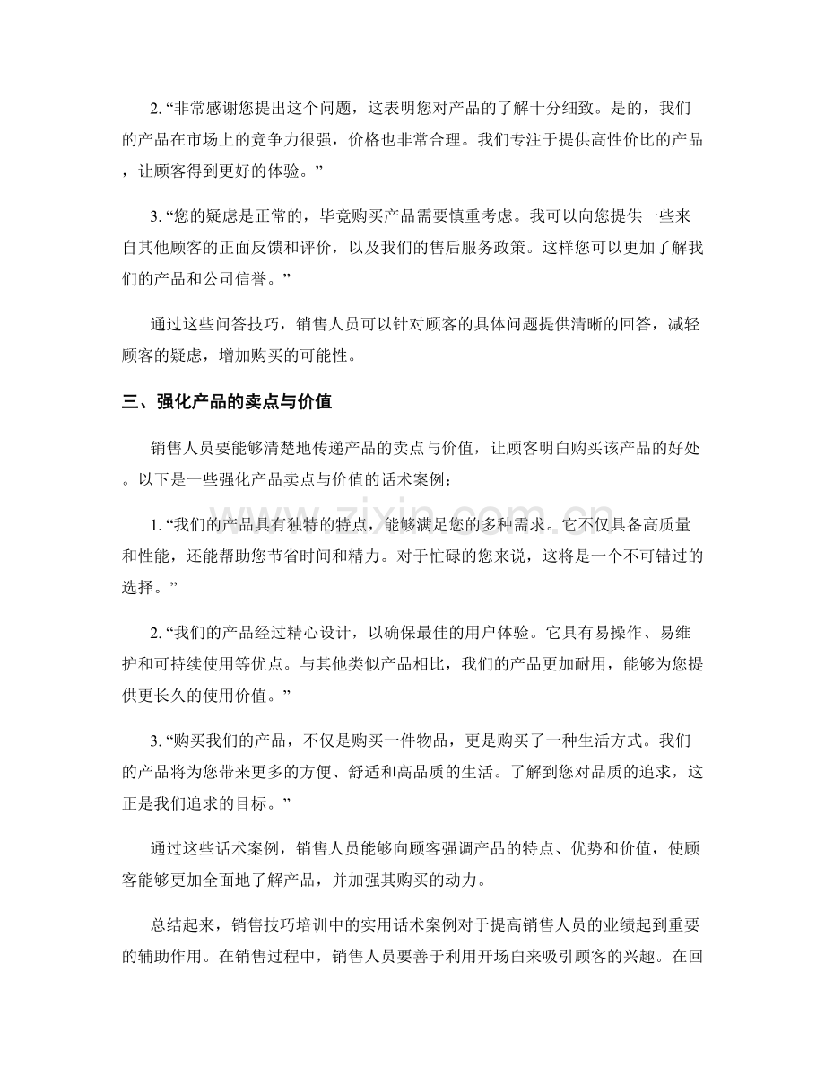 销售技巧培训中的实用话术案例.docx_第2页