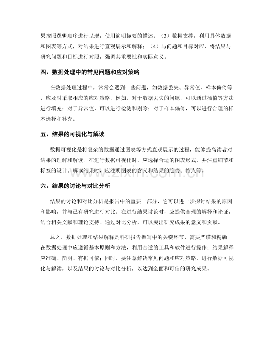 报告撰写中的数据处理和结果解释技巧.docx_第2页