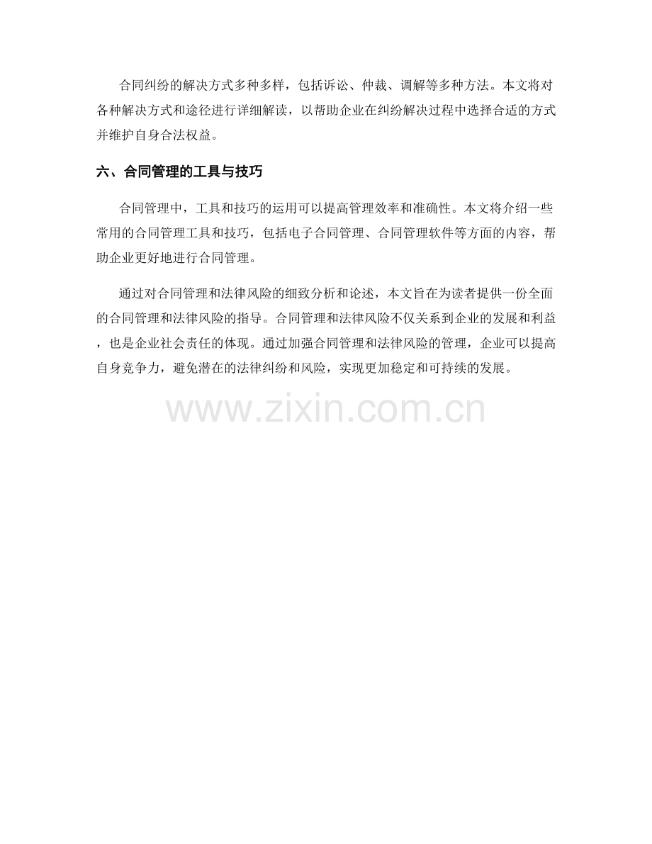 报告对合同管理和法律风险的指导.docx_第2页