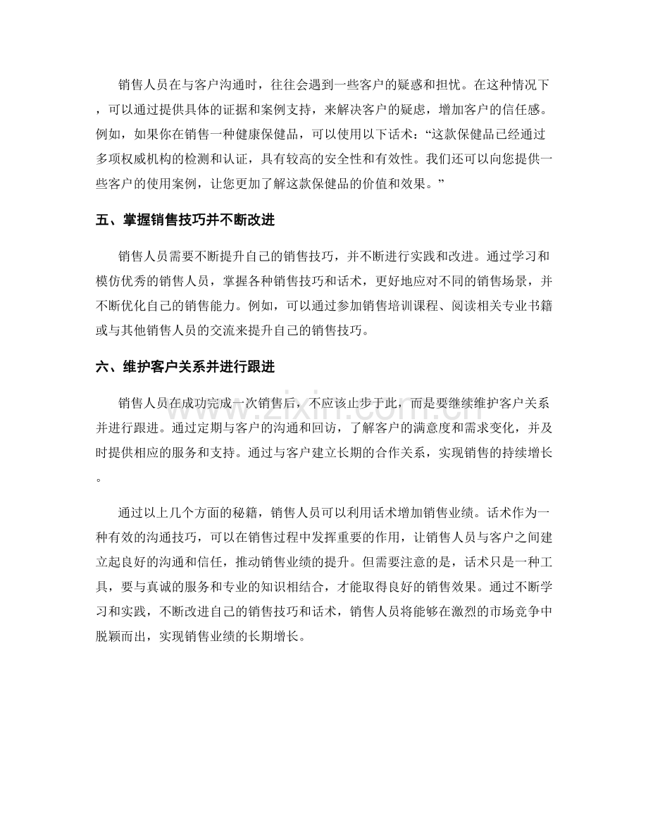 用话术增加销售业绩的秘籍.docx_第2页