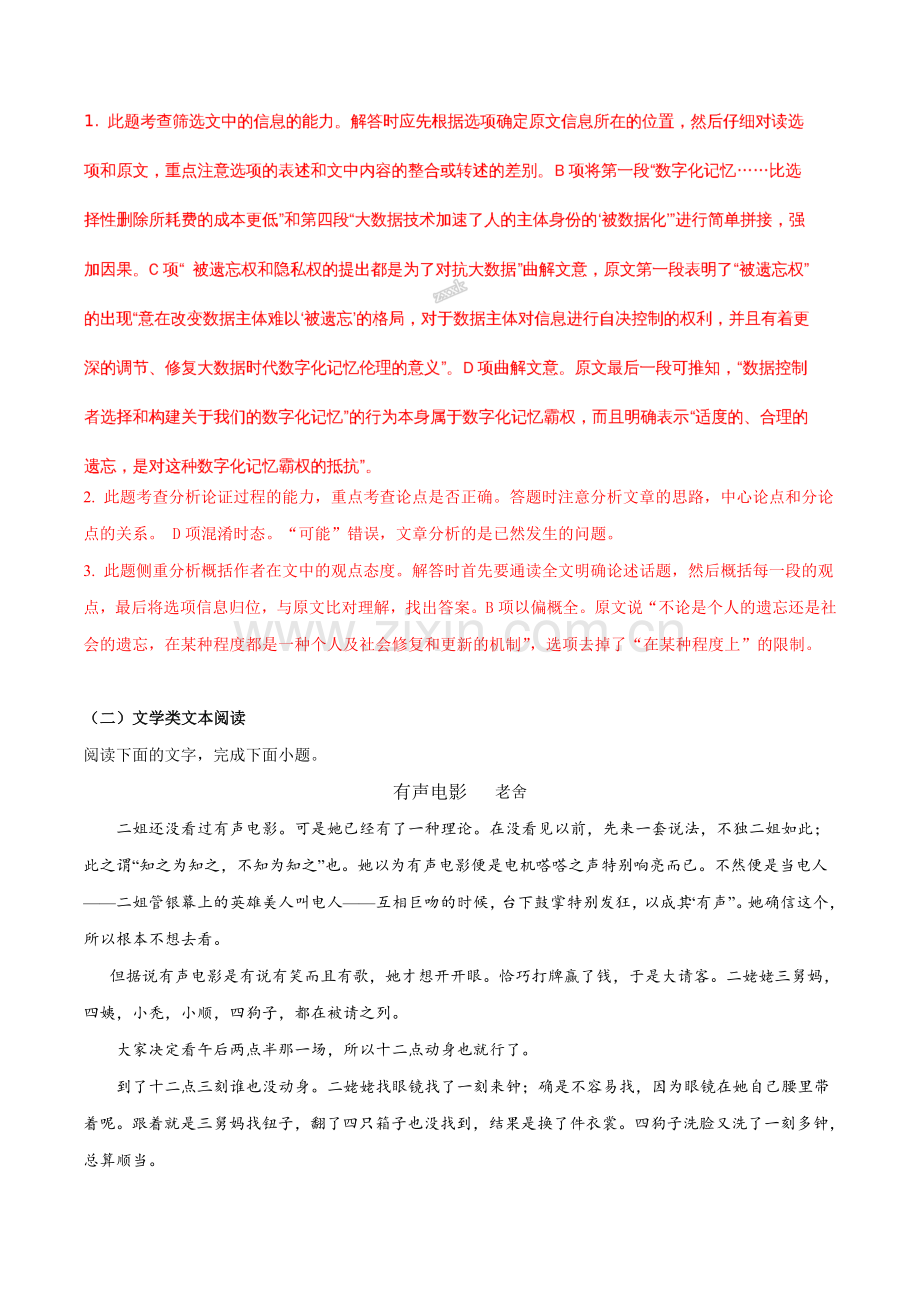 2018年全国普通高等学校招生统一考试语文(新课标II卷)(解析版)详细答案.doc_第3页