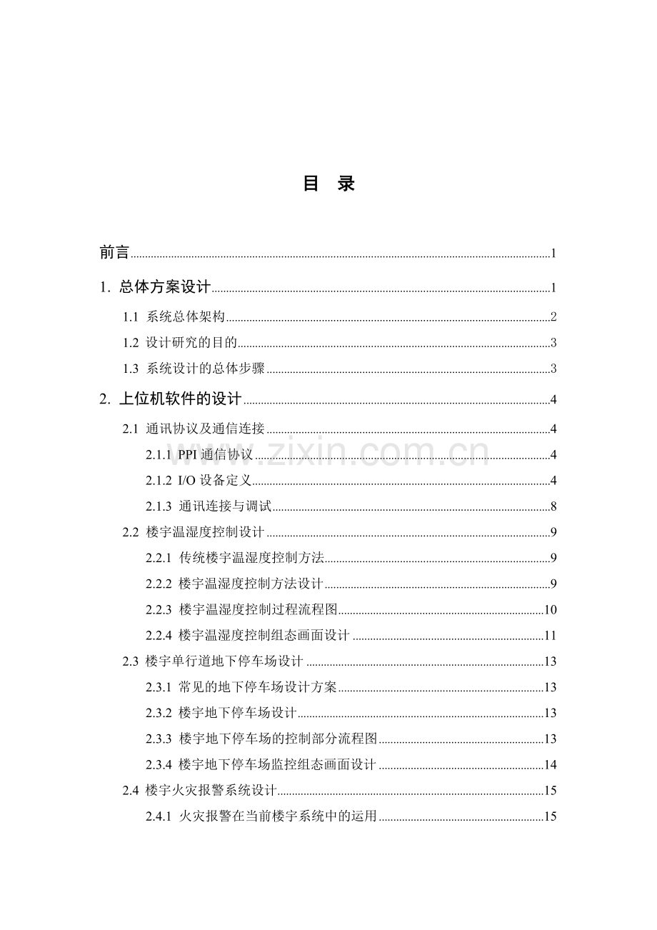 智能楼宇基于PLC与组态王的楼宇综合管理系统——毕业设计.doc_第3页