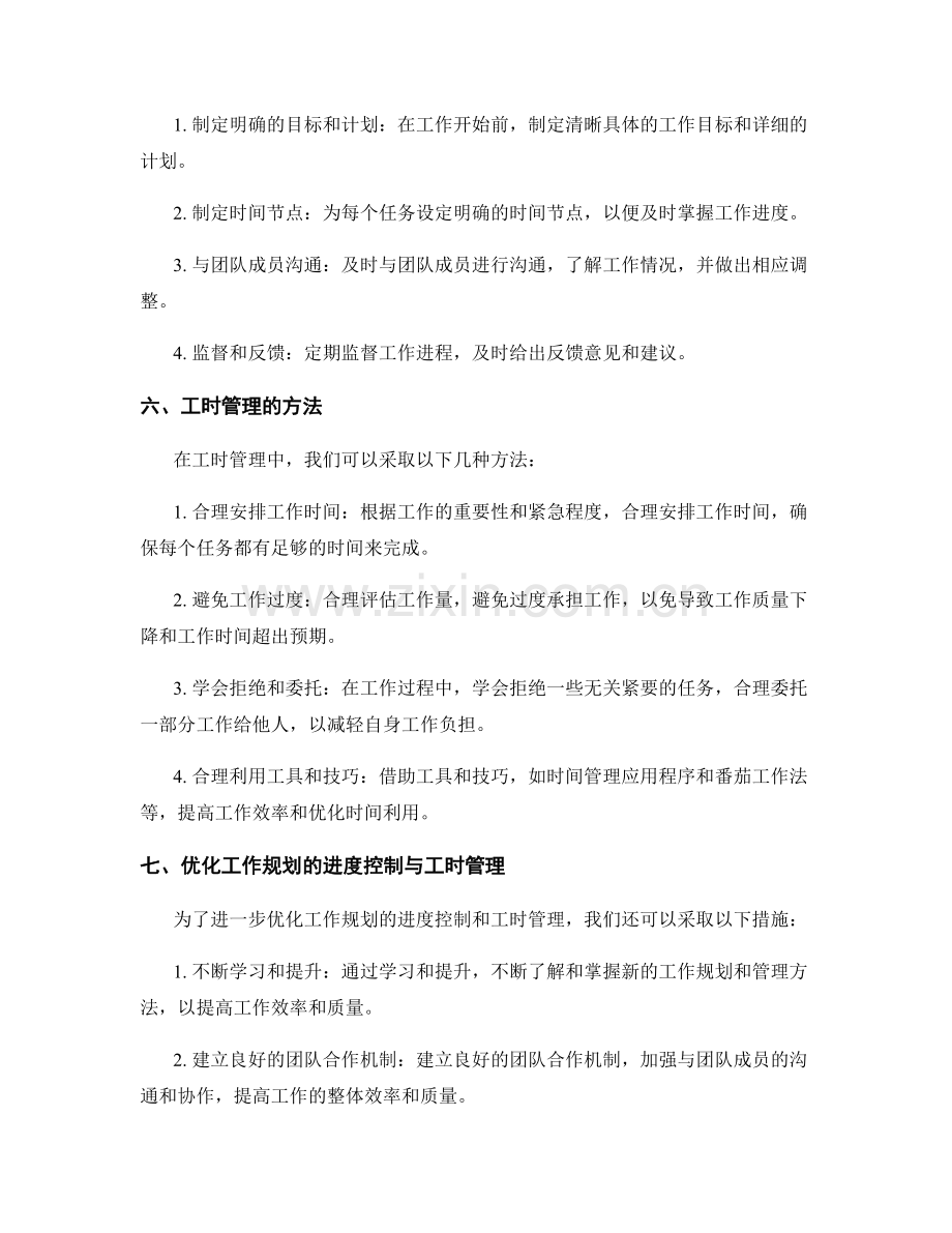 工作规划的进度控制与工时管理.docx_第2页