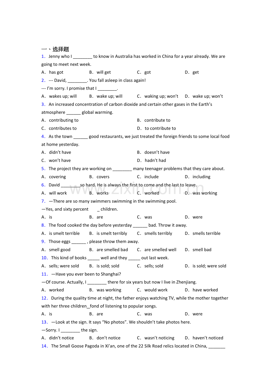 人教版七年级英语动词时态专项练习(含答案和解析).doc_第1页