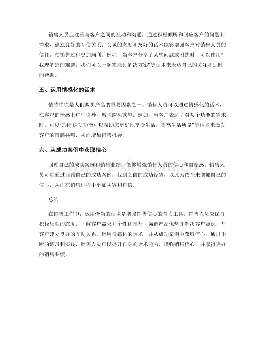 如何运用话术增强销售信心.docx_第2页