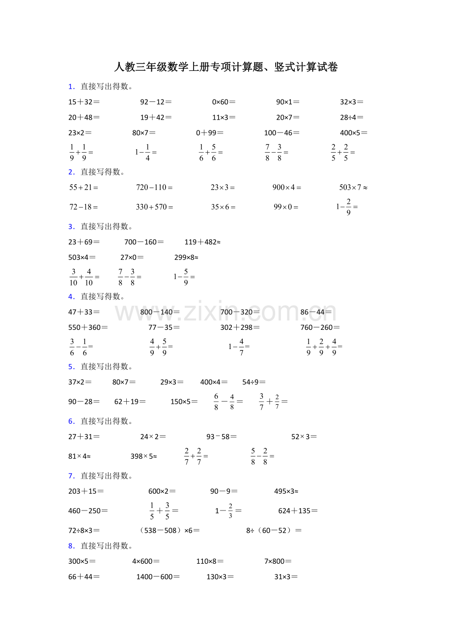 三年级数学上册期末复习试卷计算题50道(全)附答案解析.doc_第1页