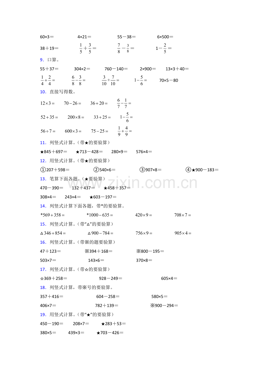 三年级数学上册期末复习试卷计算题50道(全)附答案解析.doc_第2页