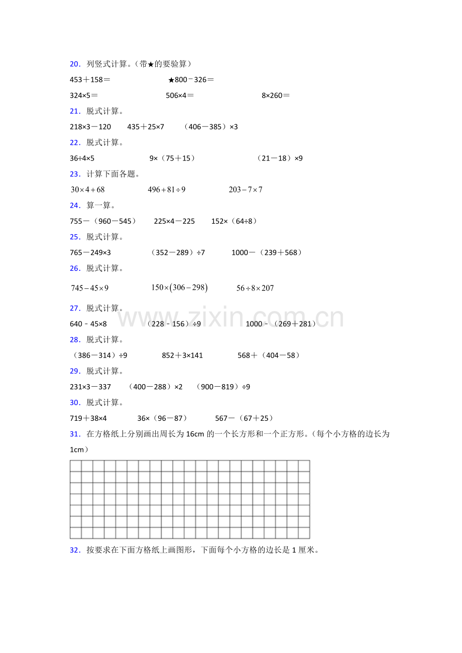 三年级数学上册期末复习试卷计算题50道(全)附答案解析.doc_第3页