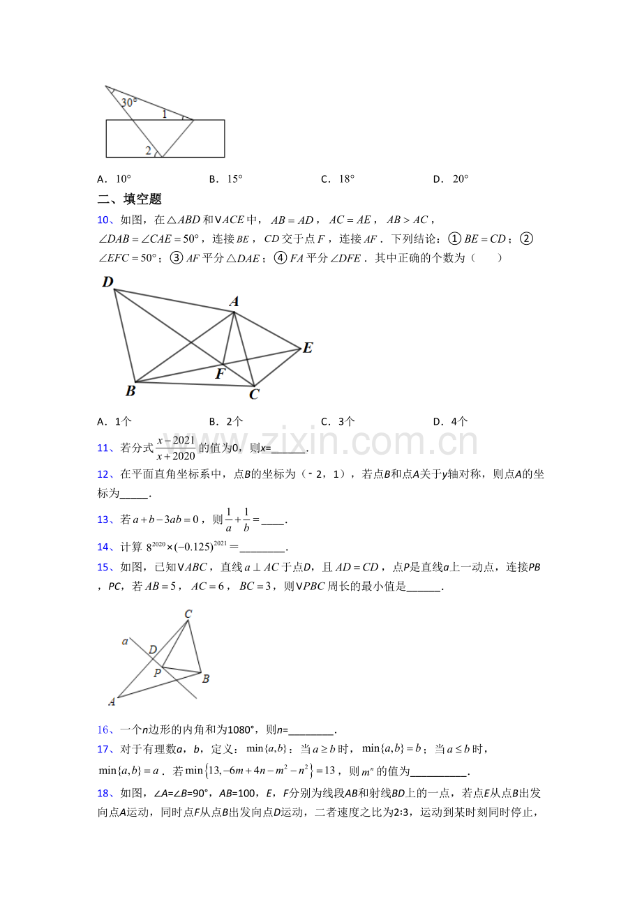 北京大学附属中学数学八年级上册期末试卷含答案.doc_第2页