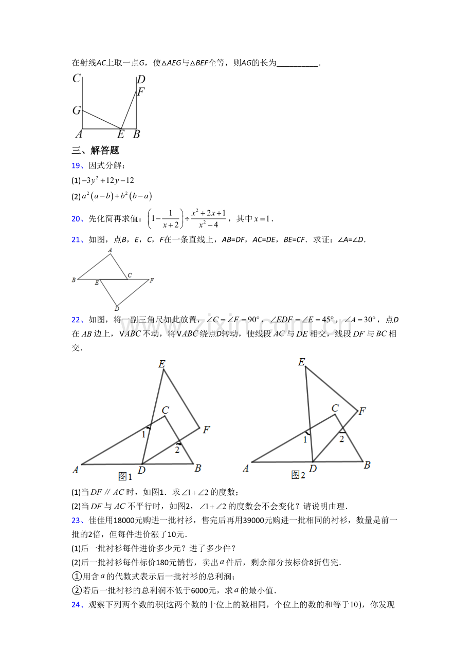 北京大学附属中学数学八年级上册期末试卷含答案.doc_第3页